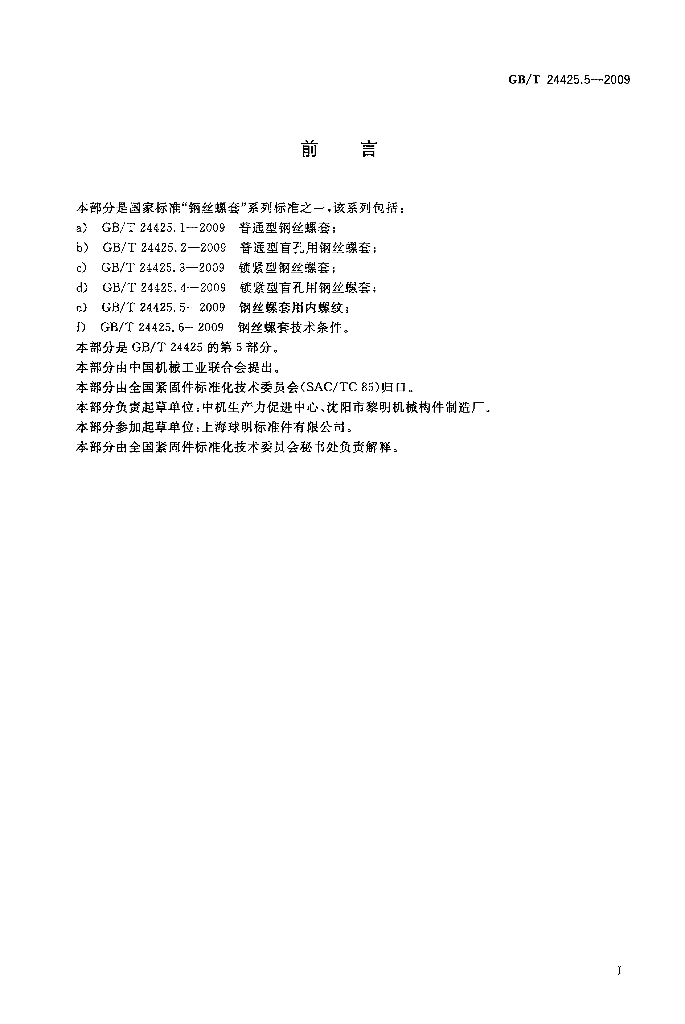 GB/T 24425.5-2009 标准预览