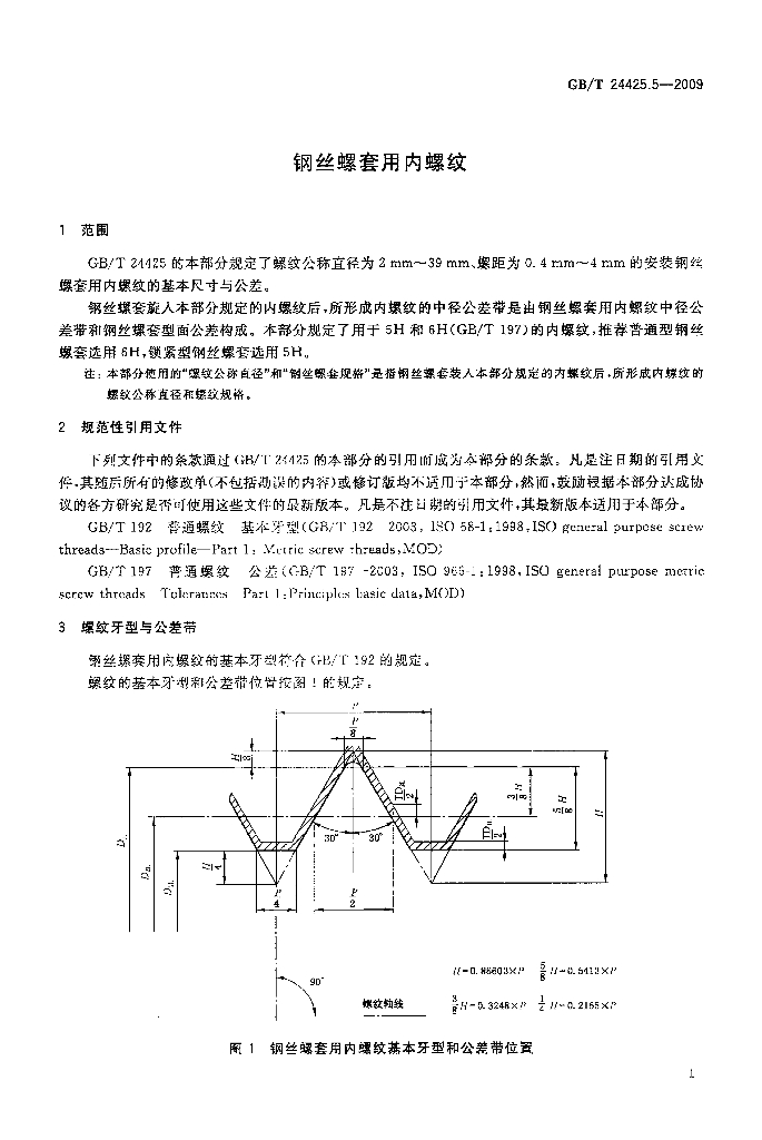 GB/T 24425.5-2009 标准预览