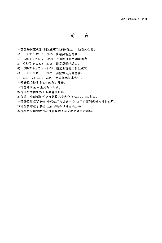GB/T 24425.3-2009 标准预览