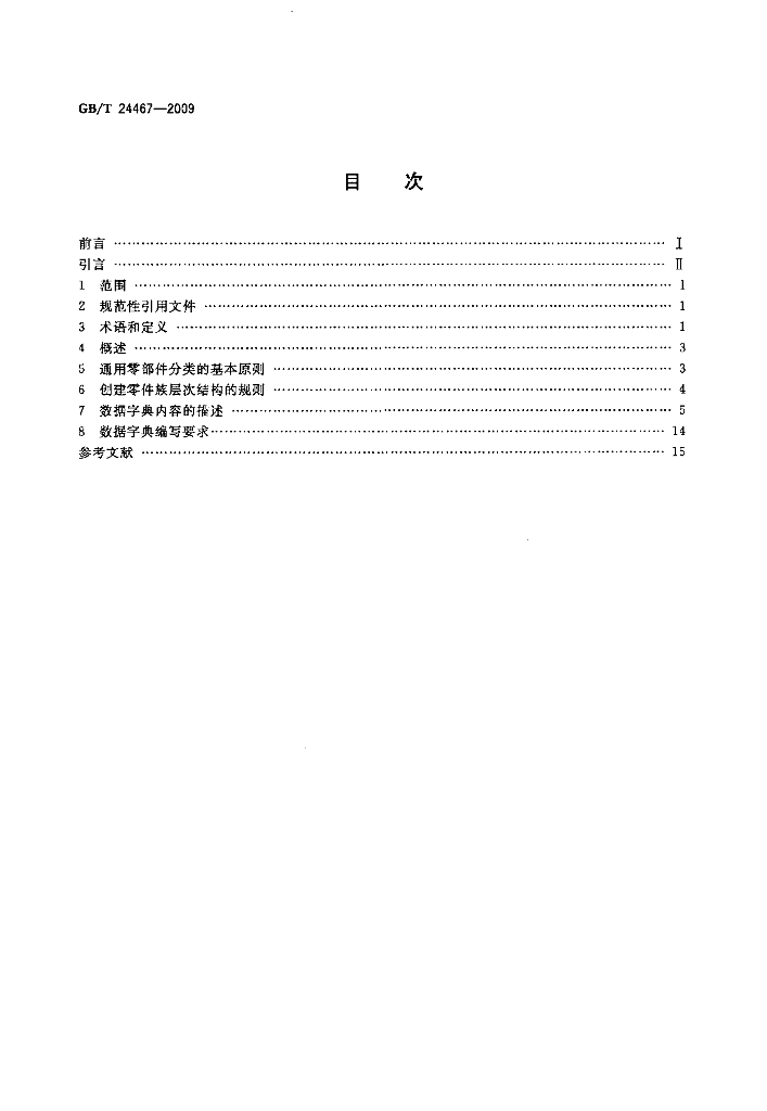GB/T 24467-2009 标准预览