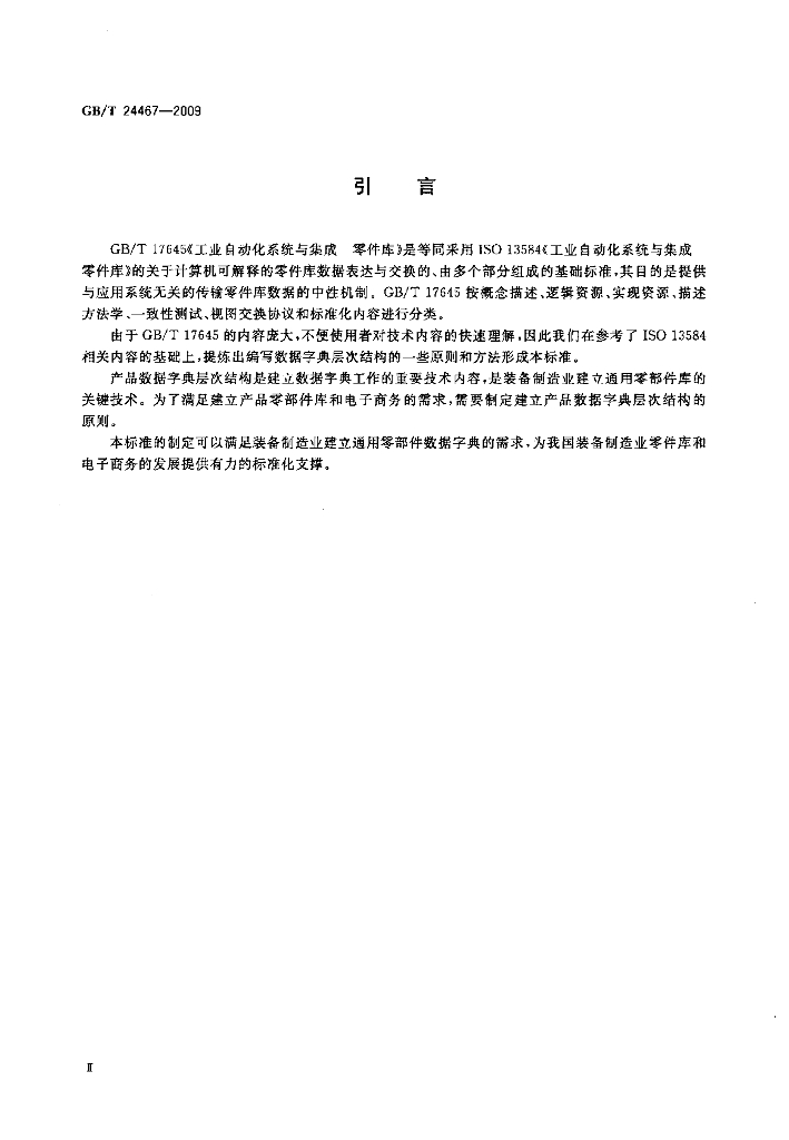 GB/T 24467-2009 标准预览