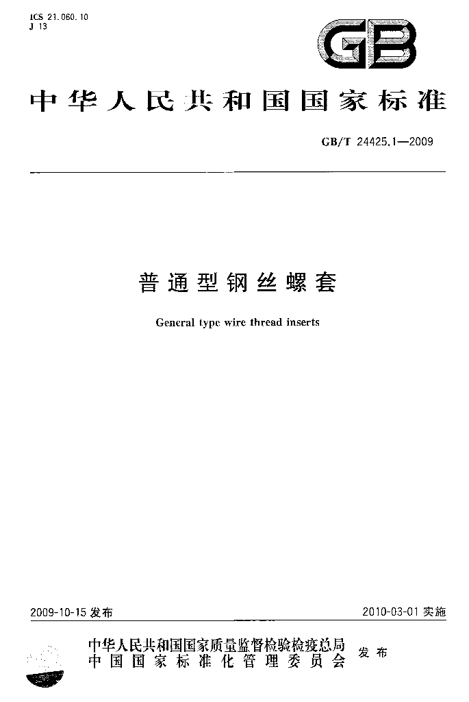 GB/T 24425.1-2009 标准预览