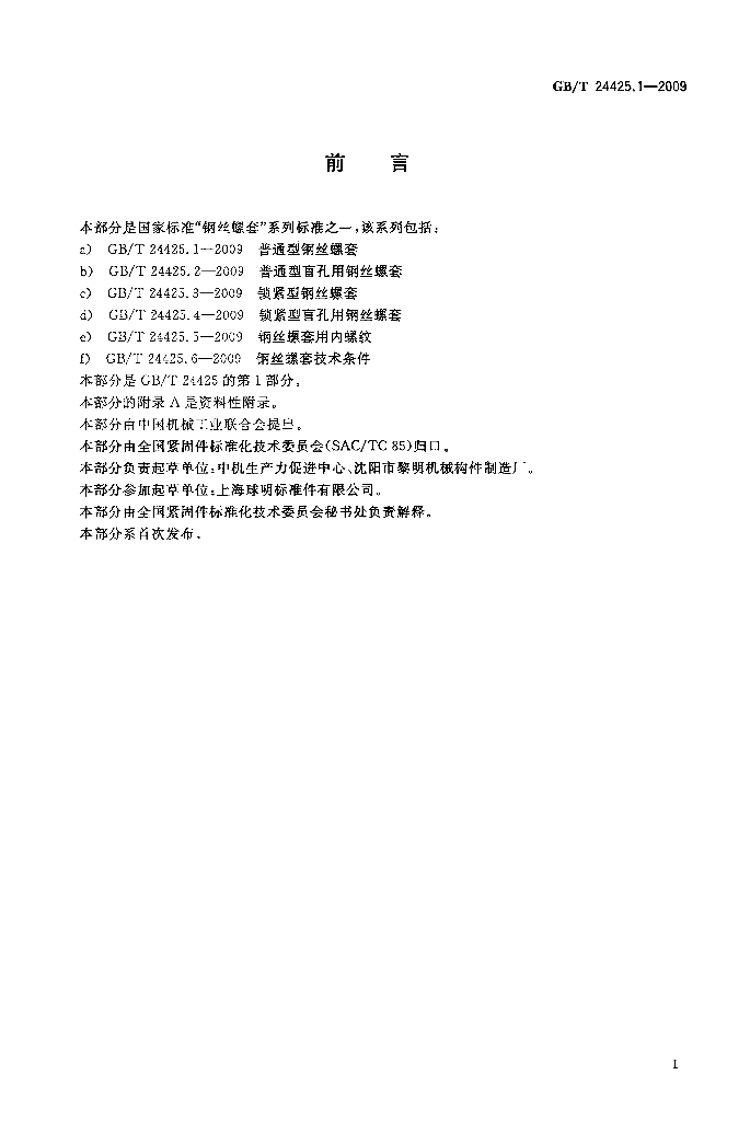 GB/T 24425.1-2009 标准预览