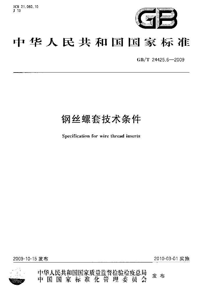 GB/T 24425.6-2009 标准预览