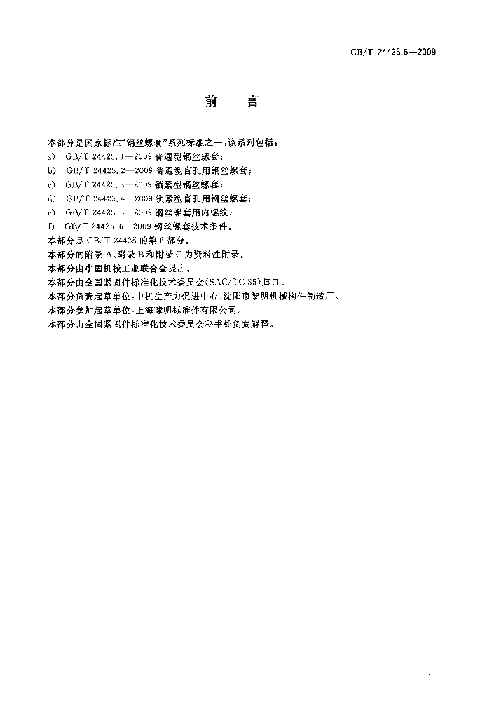 GB/T 24425.6-2009 标准预览