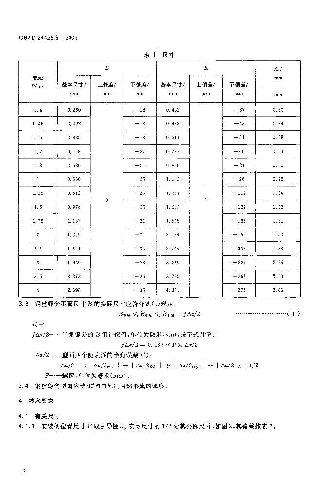 GB/T 24425.6-2009 标准预览