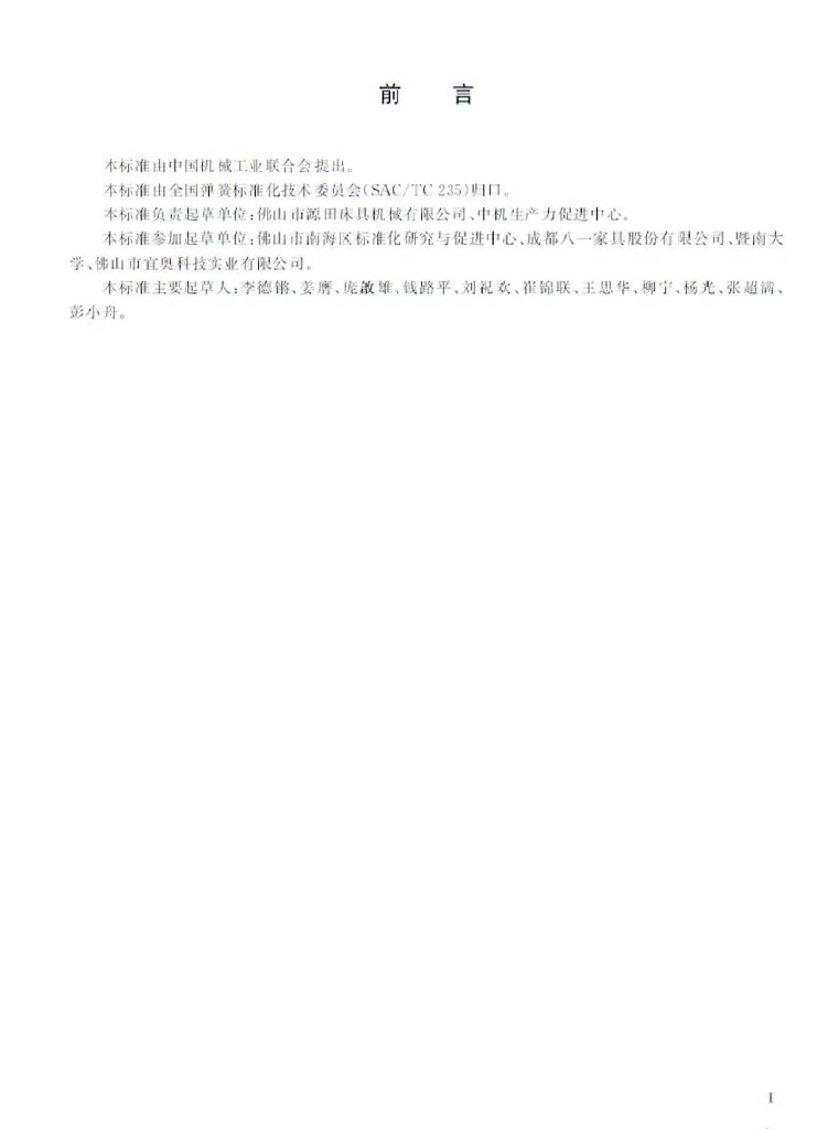 GB/T 24473-2009 标准预览