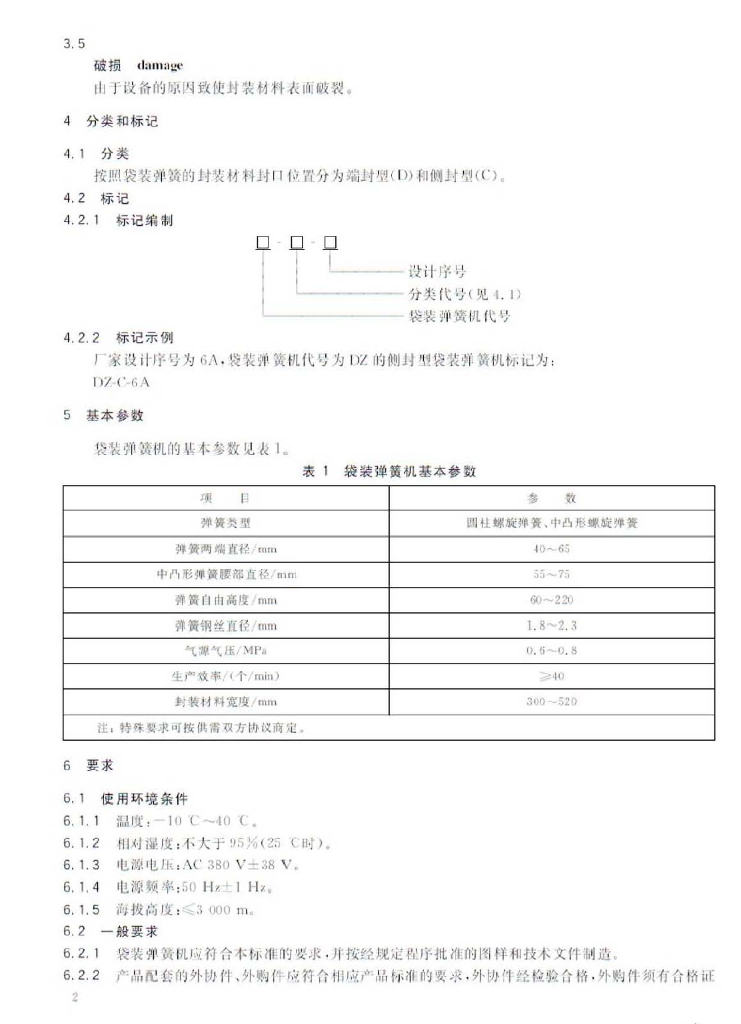 GB/T 24473-2009 标准预览