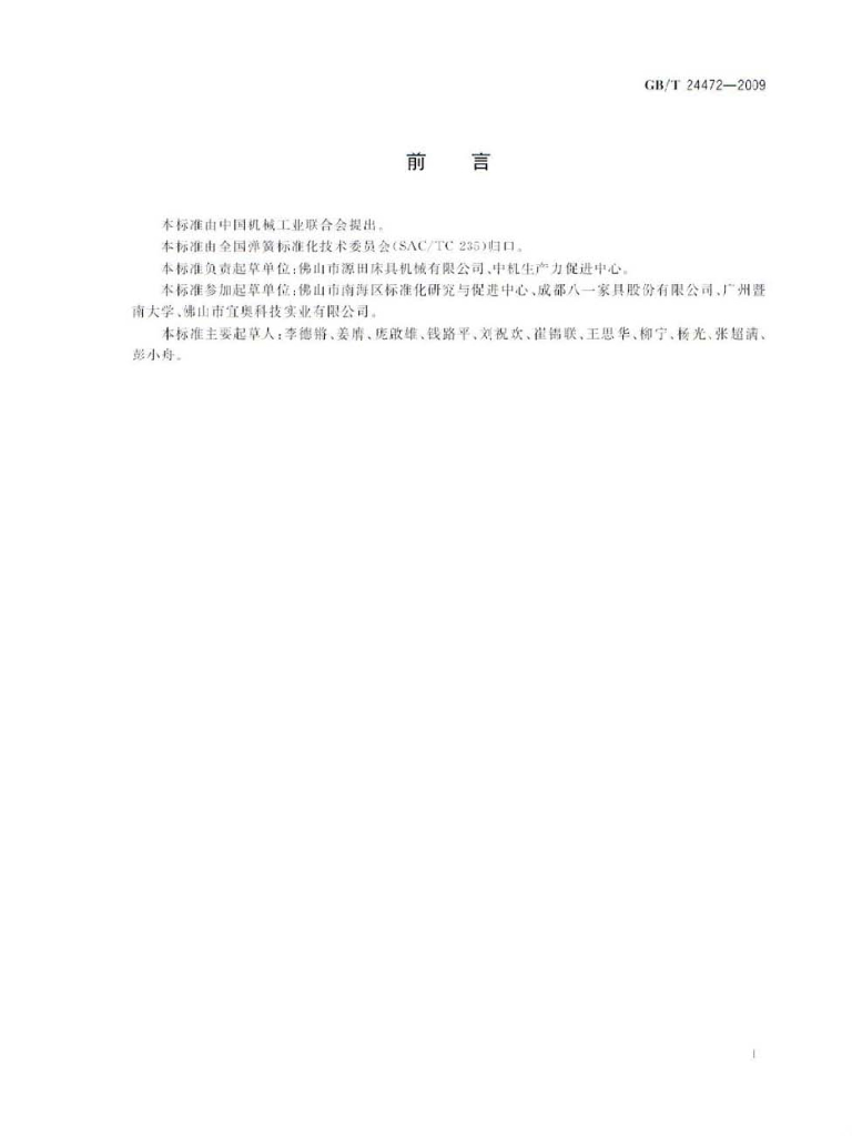 GB/T 24472-2009 标准预览