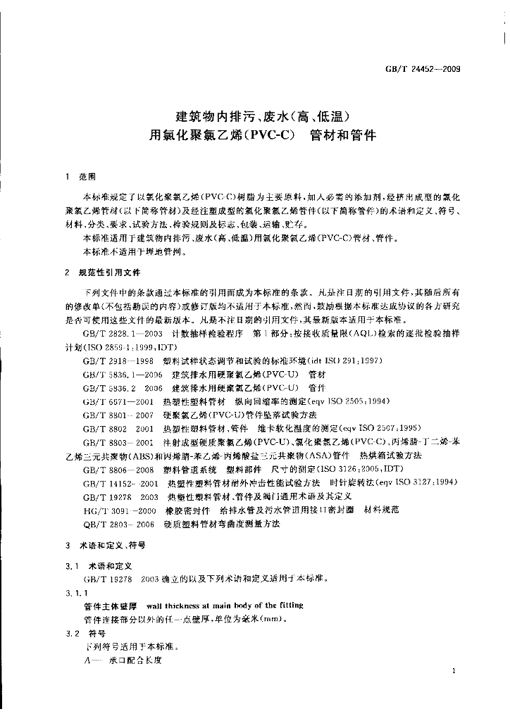 GB/T 24452-2009 标准预览