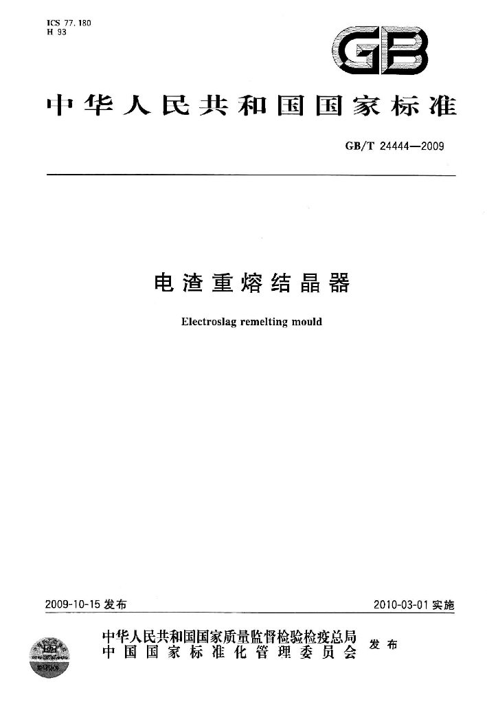 GB/T 24444-2009 标准预览