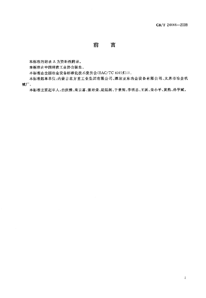 GB/T 24444-2009 标准预览