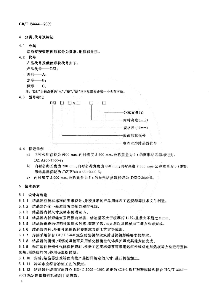 GB/T 24444-2009 标准预览