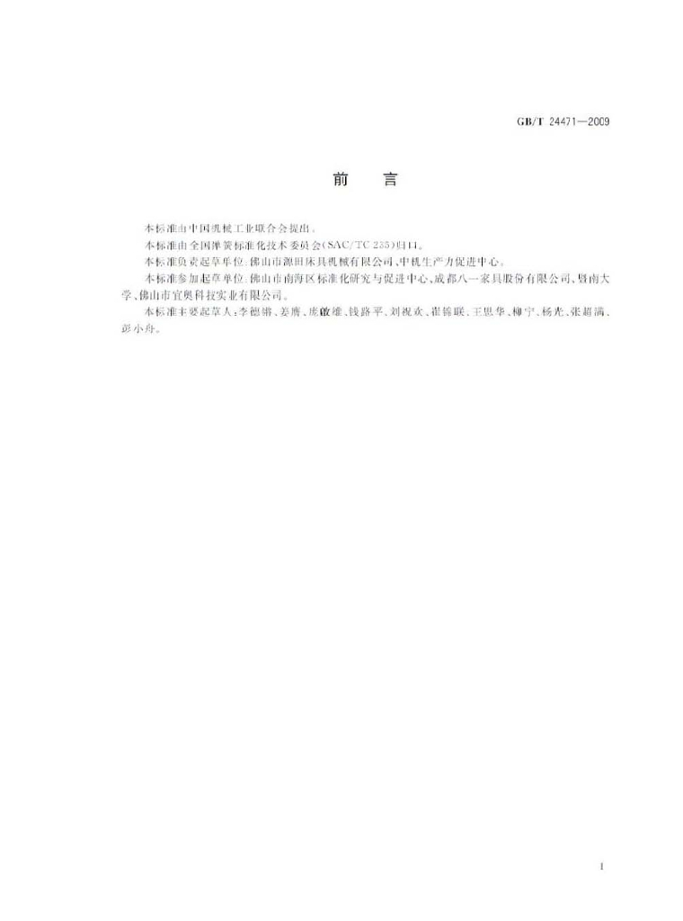 GB/T 24471-2009 标准预览