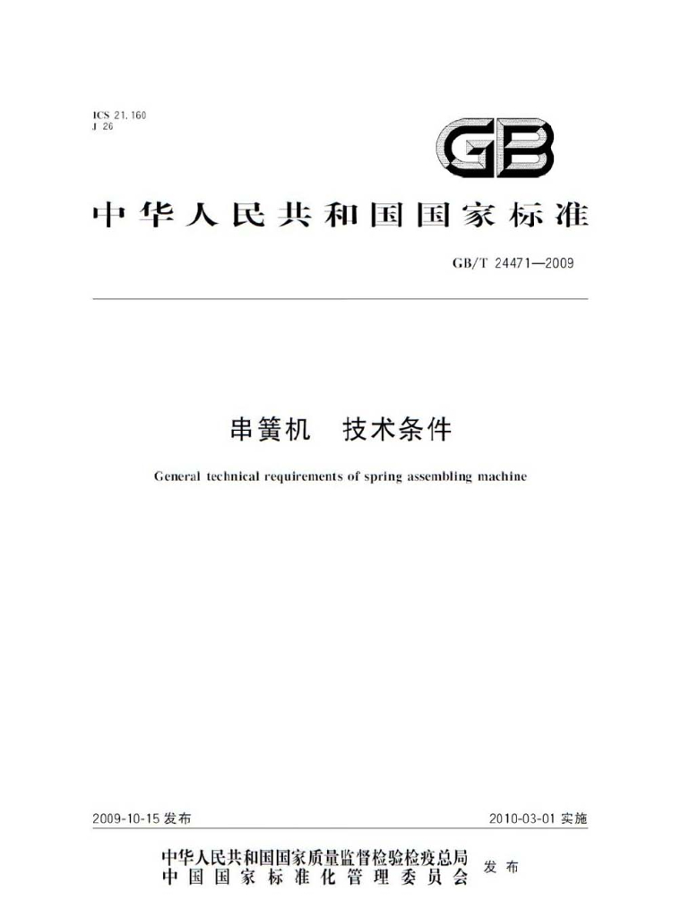 GB/T 24471-2009 标准预览