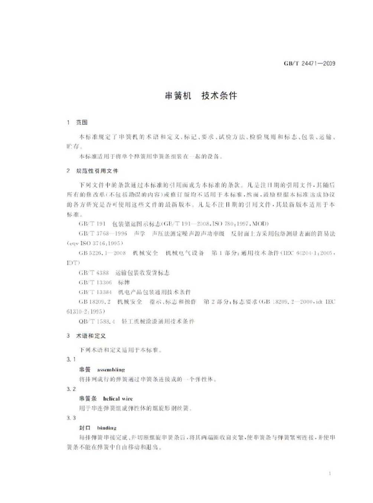 GB/T 24471-2009 标准预览