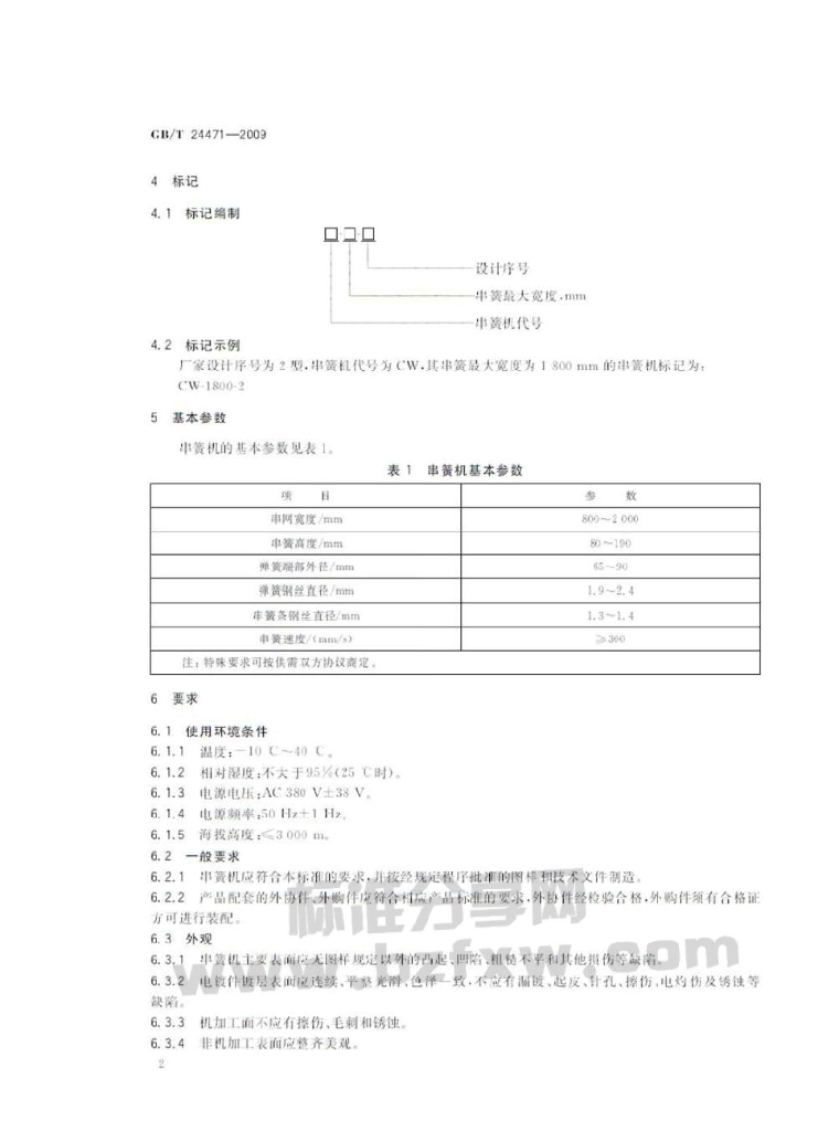 GB/T 24471-2009 标准预览