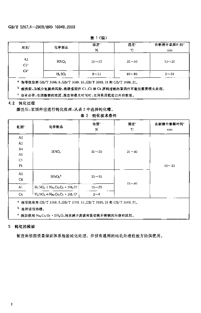 GB/T 5267.4-2009 标准预览