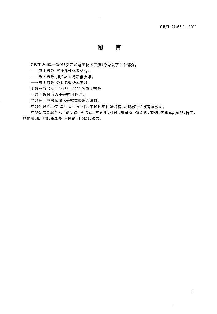 GB/T 24463.1-2009 标准预览