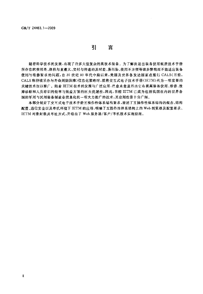 GB/T 24463.1-2009 标准预览