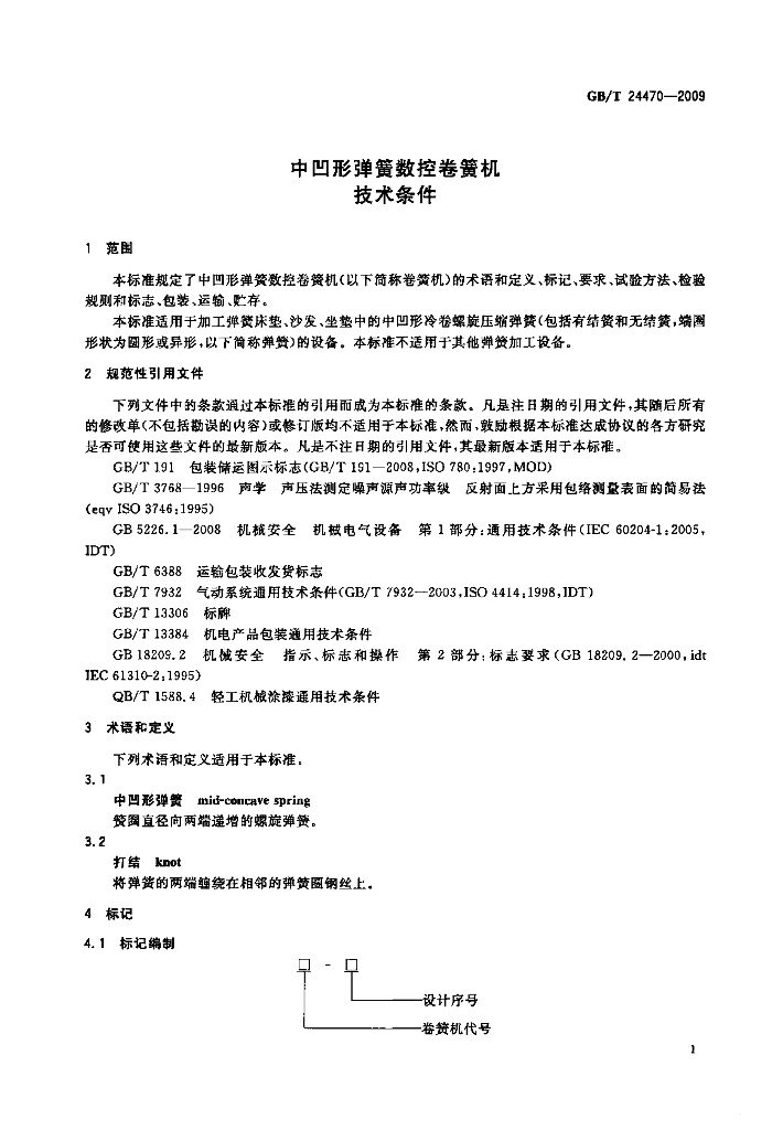 GB/T 24470-2009 标准预览