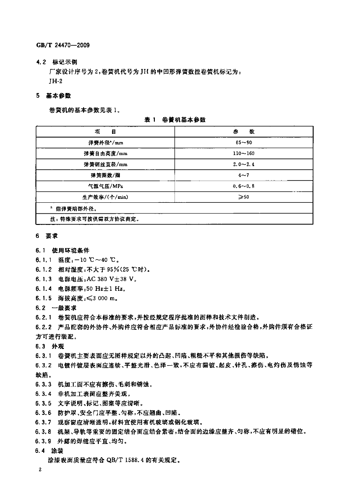 GB/T 24470-2009 标准预览