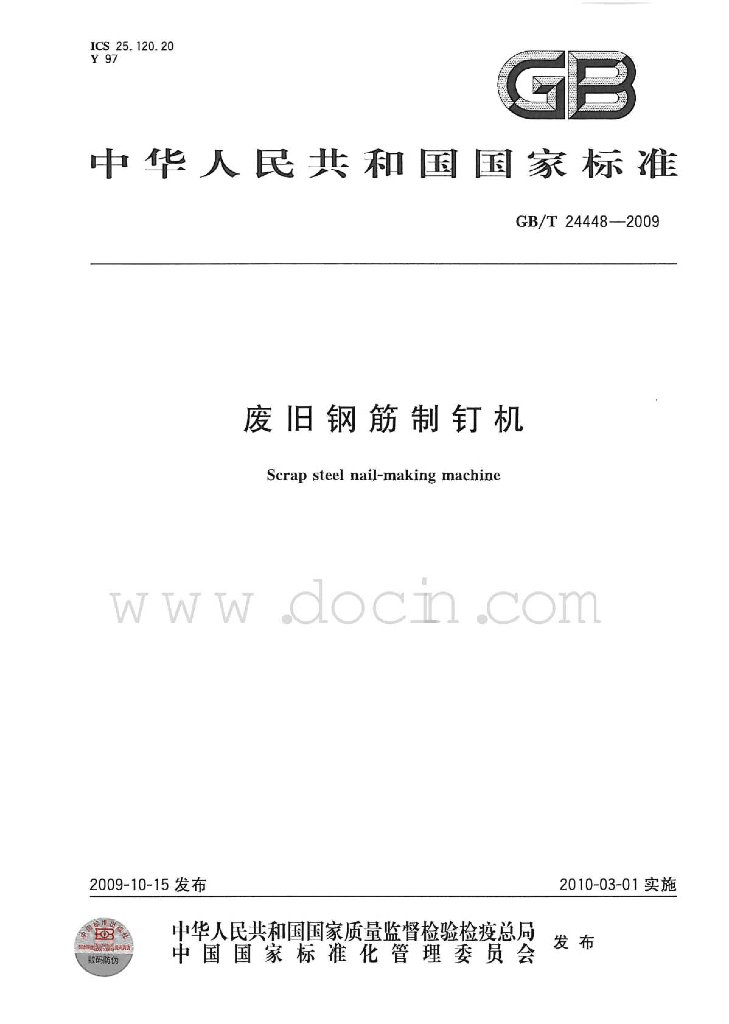 GB/T 24448-2009 标准预览