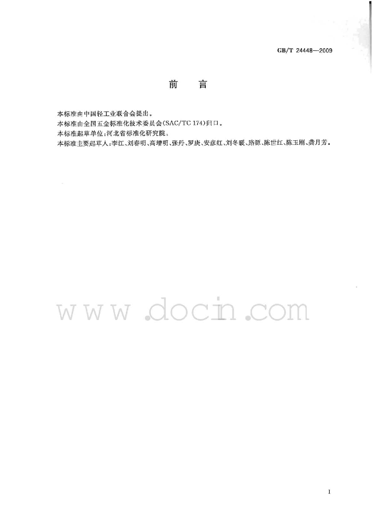 GB/T 24448-2009 标准预览