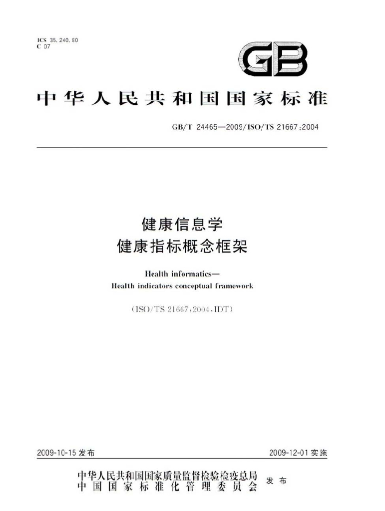 GB/T 24465-2009 标准预览