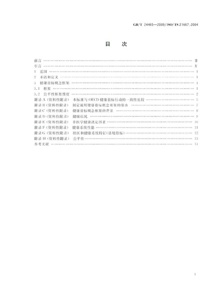 GB/T 24465-2009 标准预览