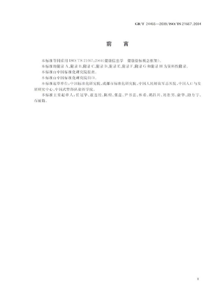 GB/T 24465-2009 标准预览