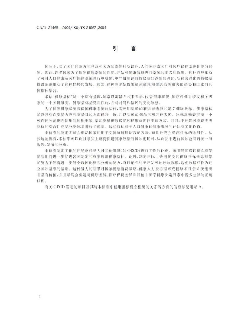 GB/T 24465-2009 标准预览