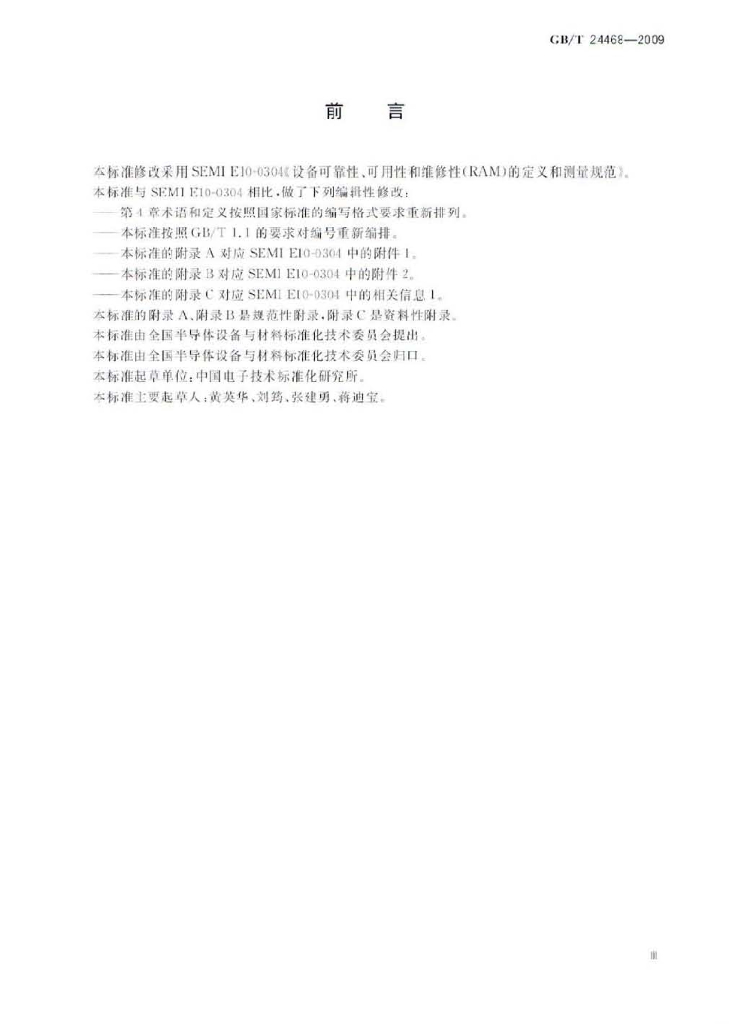GB/T 24468-2009 标准预览