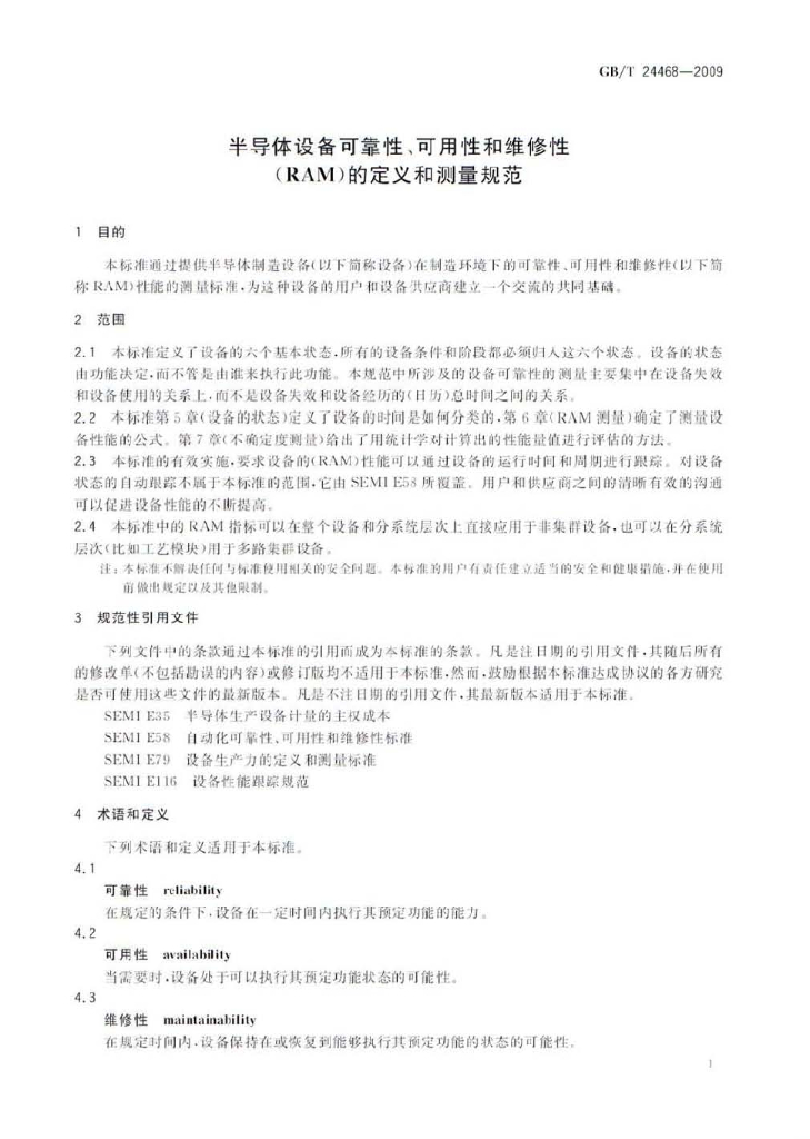 GB/T 24468-2009 标准预览
