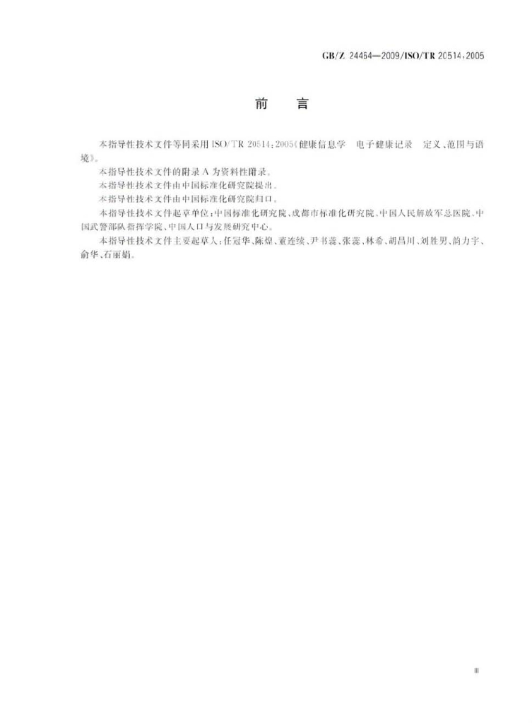 GB/Z 24464-2009 标准预览