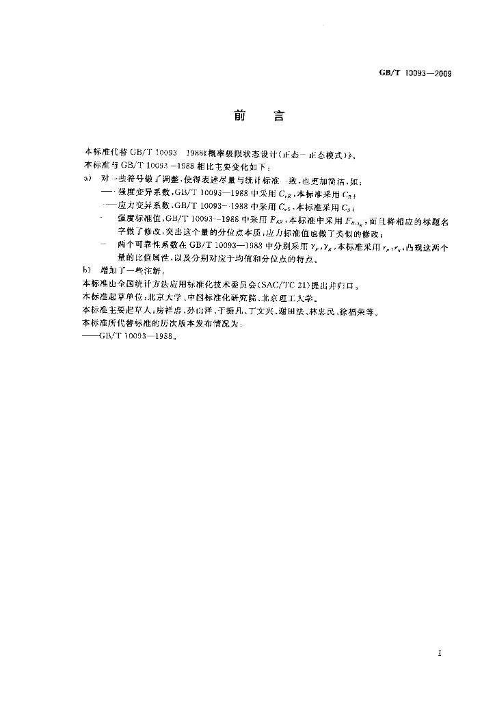 GB/T 10093-2009 标准预览