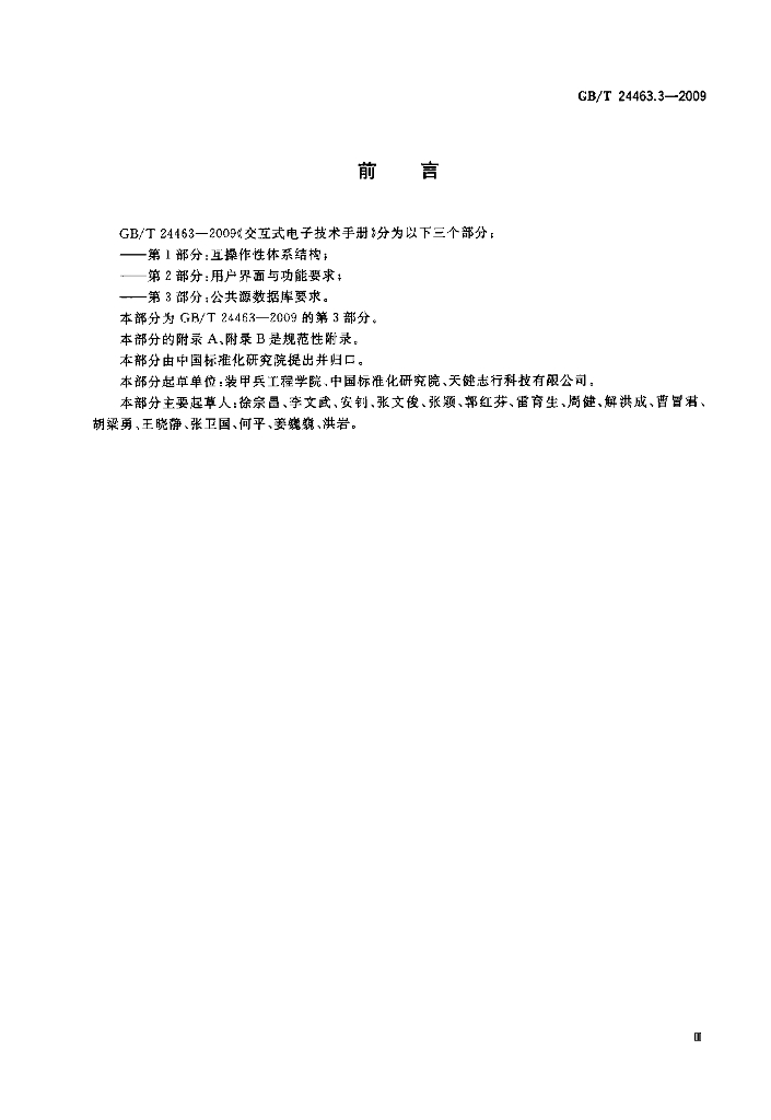 GB/T 24463.3-2009 标准预览