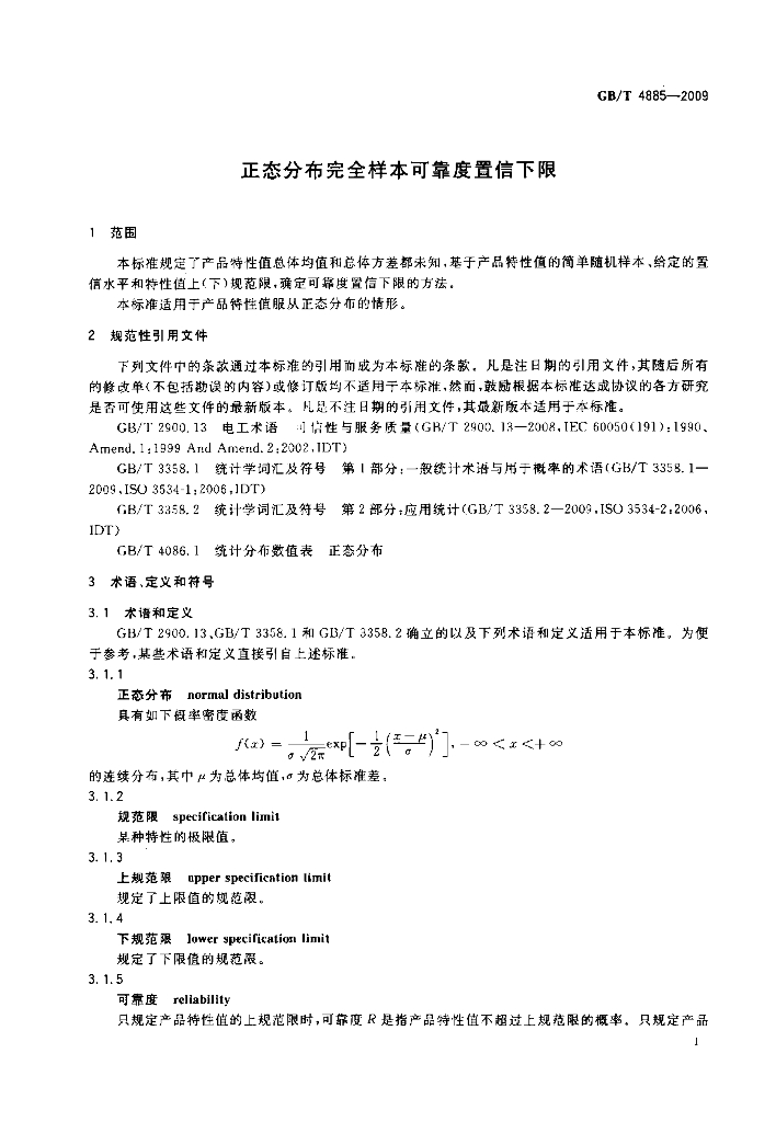 GB/T 4885-2009 标准预览