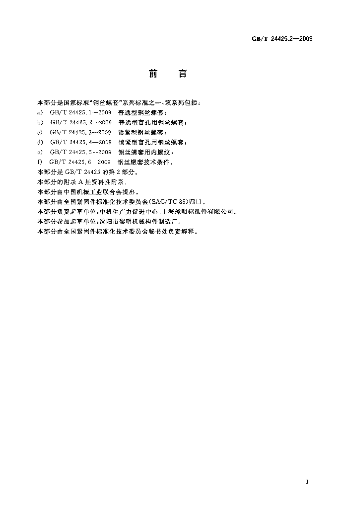 GB/T 24425.2-2009 标准预览
