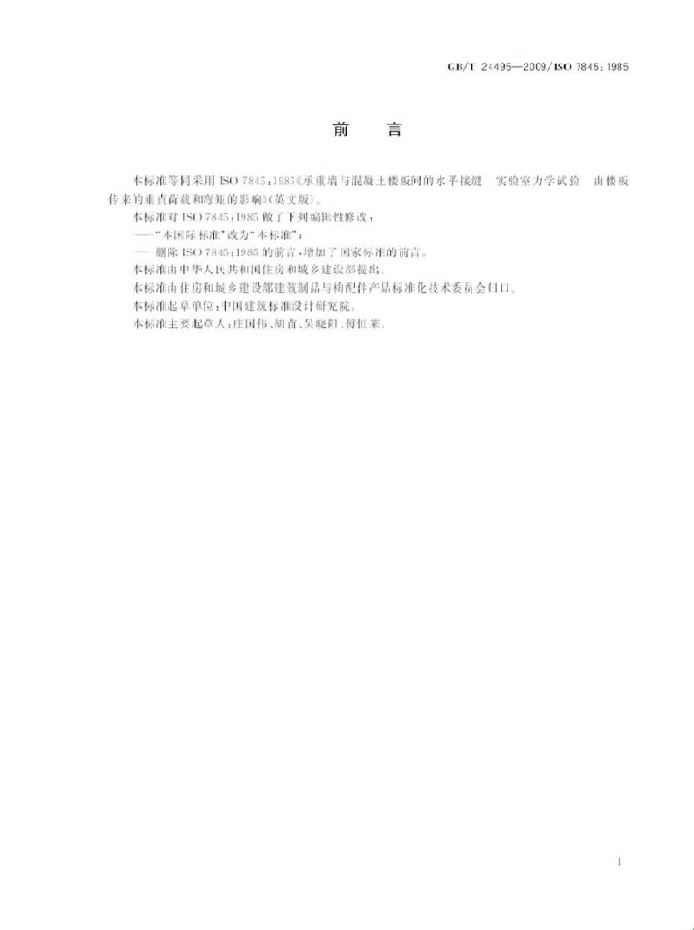 GB/T 24495-2009 标准预览