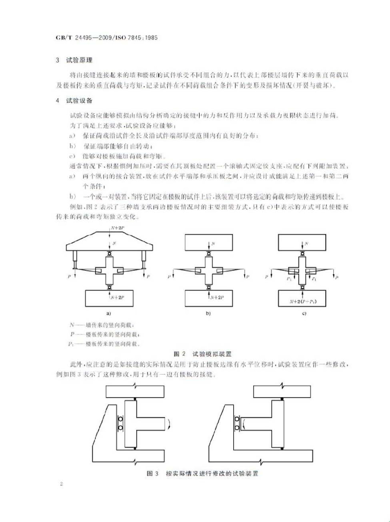 GB/T 24495-2009 标准预览
