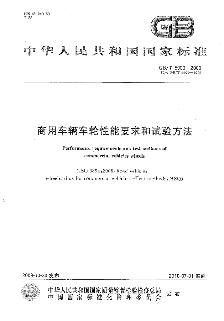 GB/T 5909-2009 标准预览