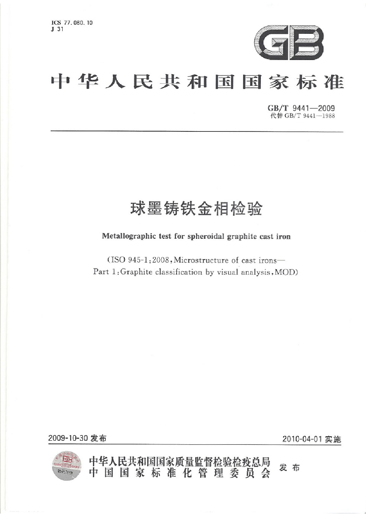 GB/T 9441-2009 标准预览