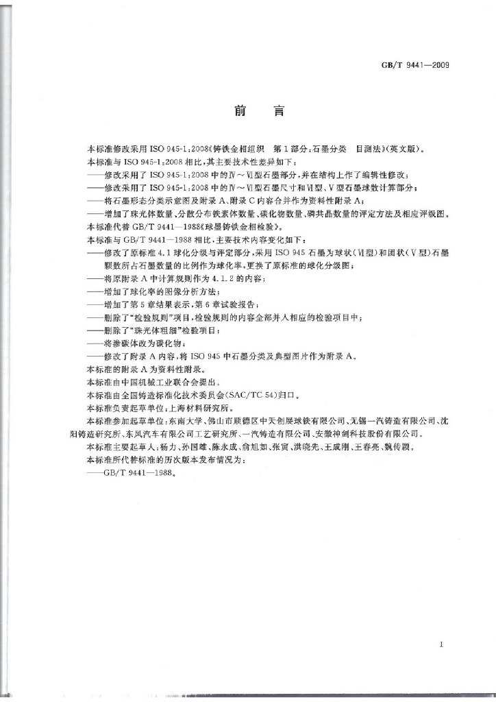 GB/T 9441-2009 标准预览