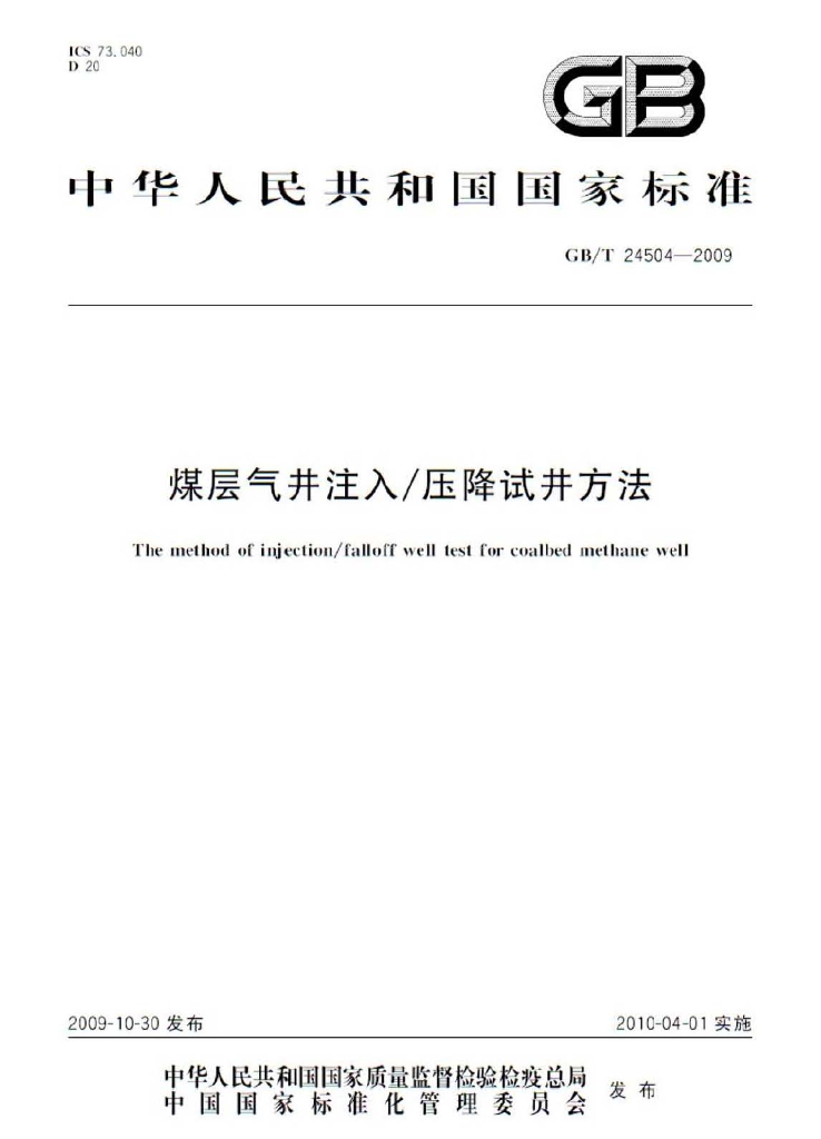 GB/T 24504-2009 标准预览