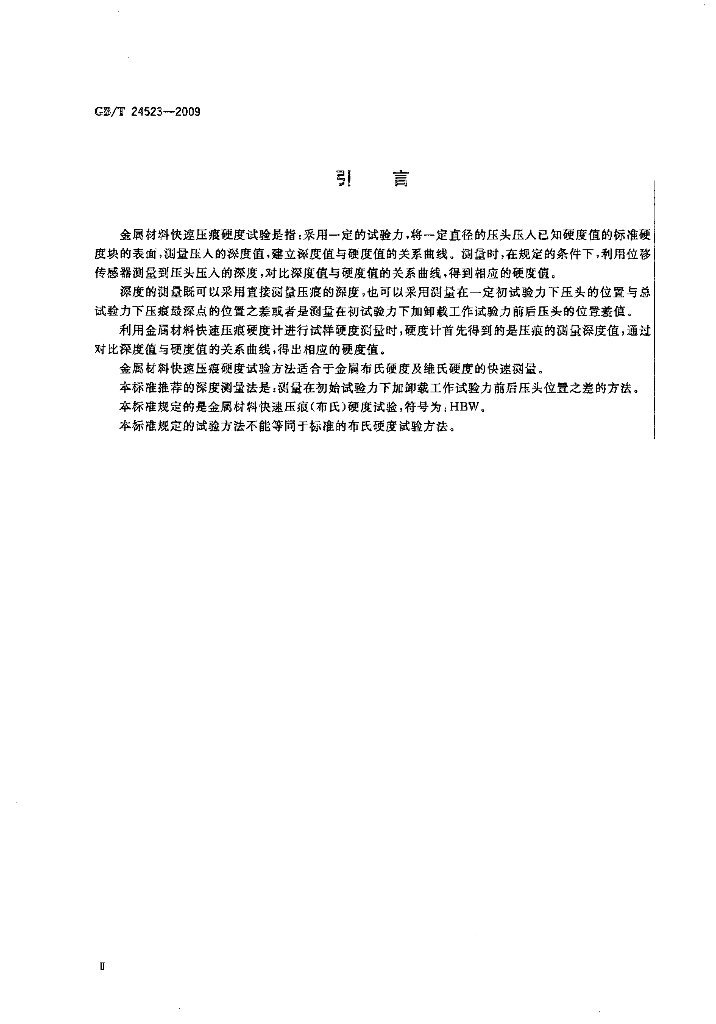 GB/T 24523-2009 标准预览