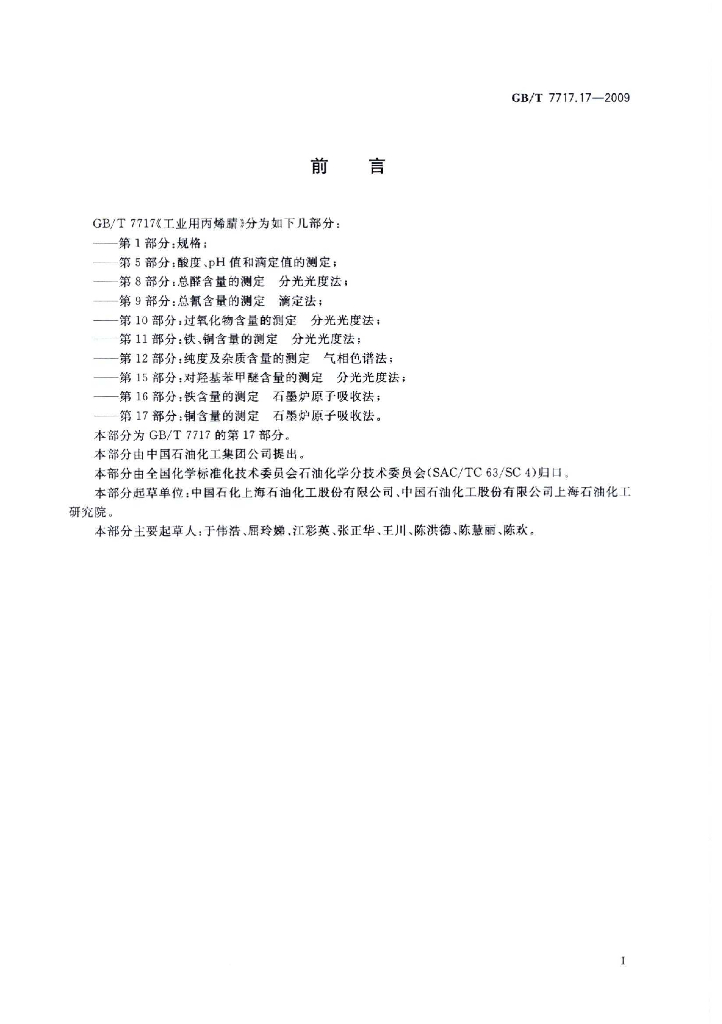 GB/T 7717.17-2009 标准预览