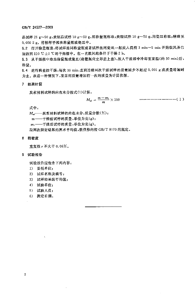 GB/T 24527-2009 标准预览