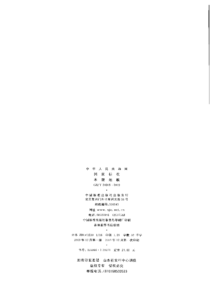 GB/T 24508-2009 标准预览