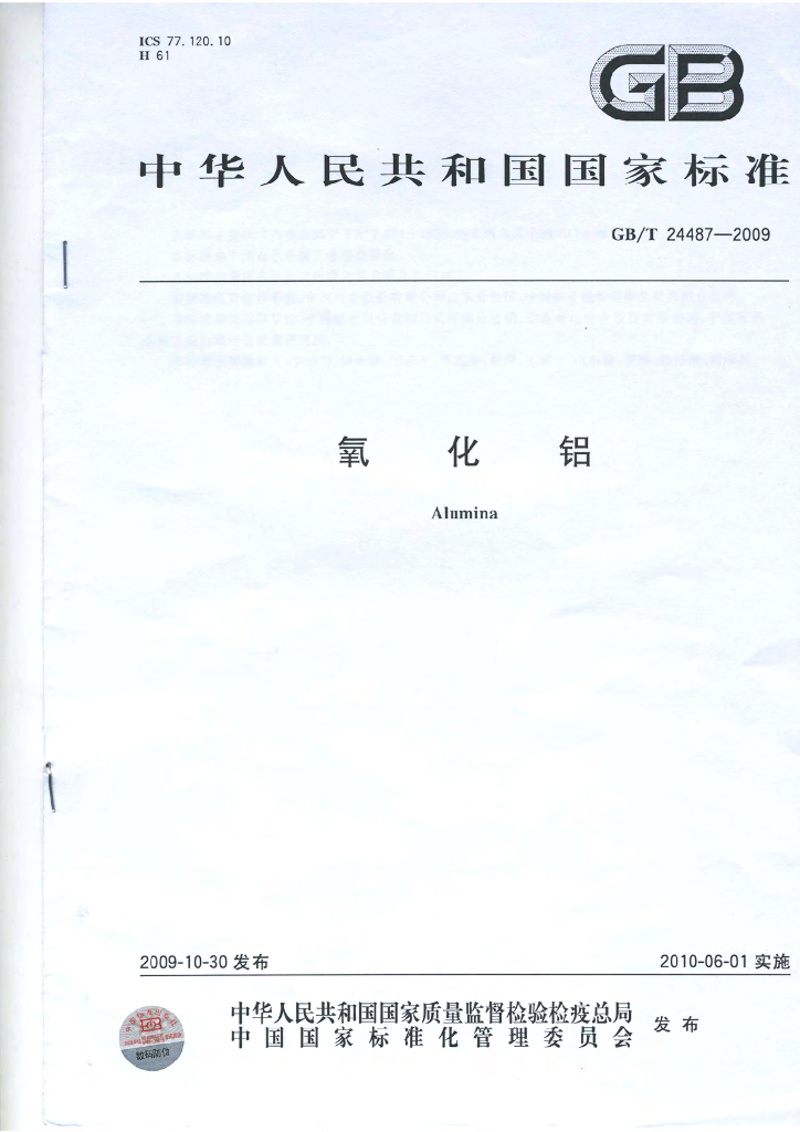 GB/T 24487-2009 标准预览